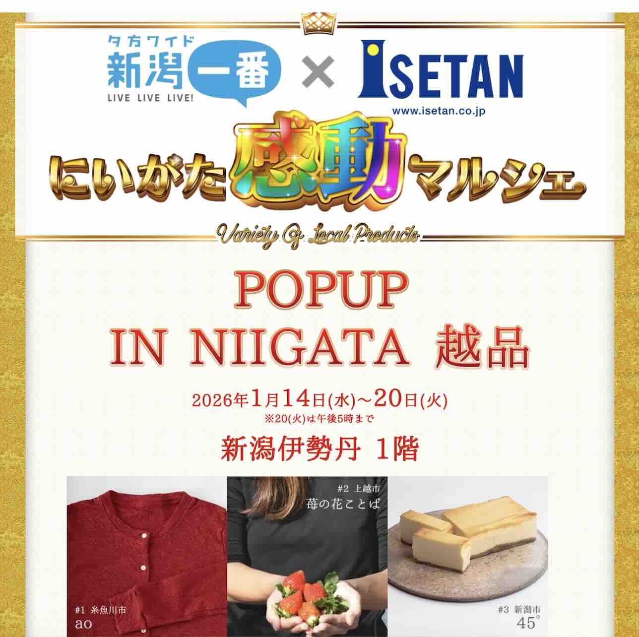 新潟伊勢丹 感動マルシェ 苺の花ことば POP UPの様子