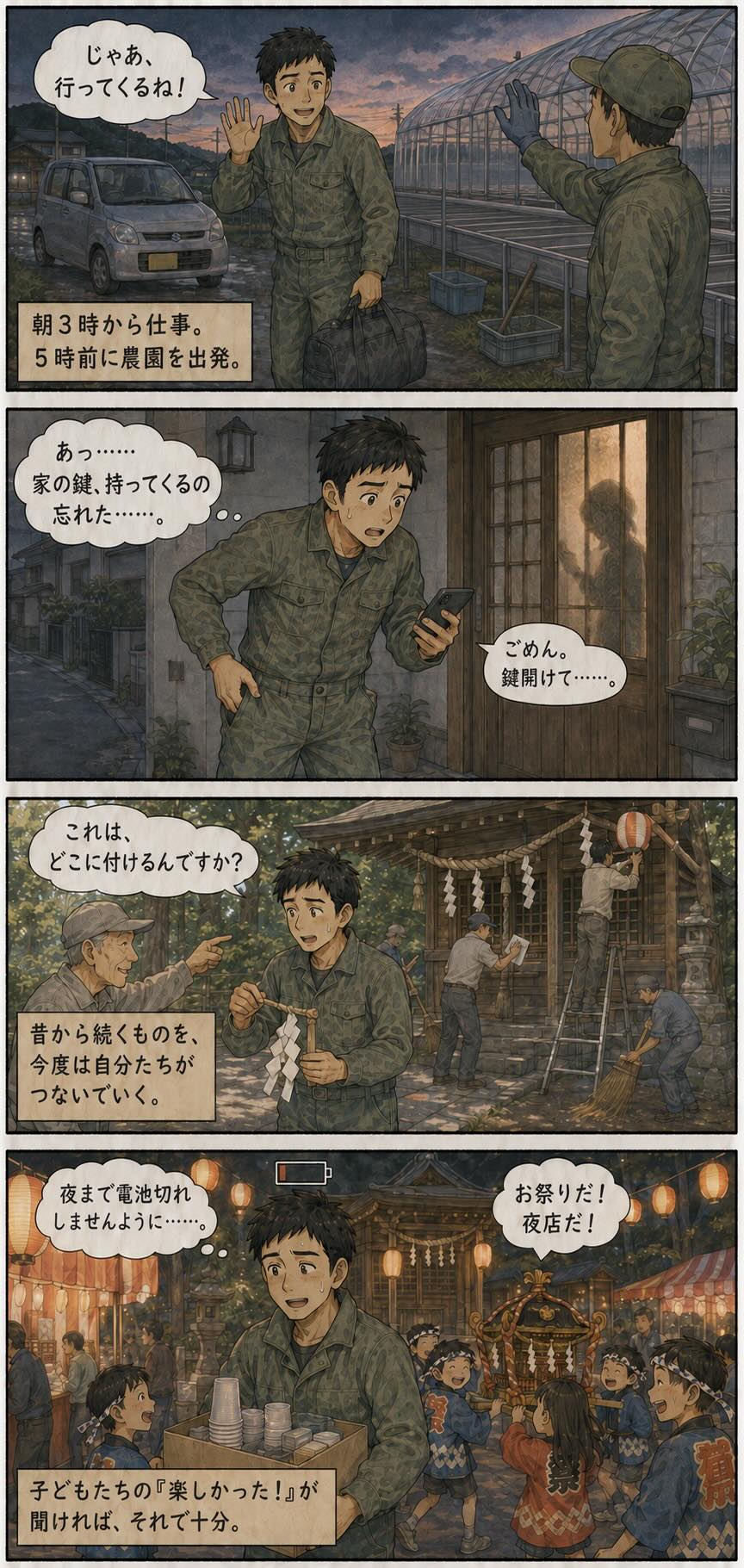 朝早くから地域の神社へ夏祭りの準備に向かう様子を描いた4コマ漫画
