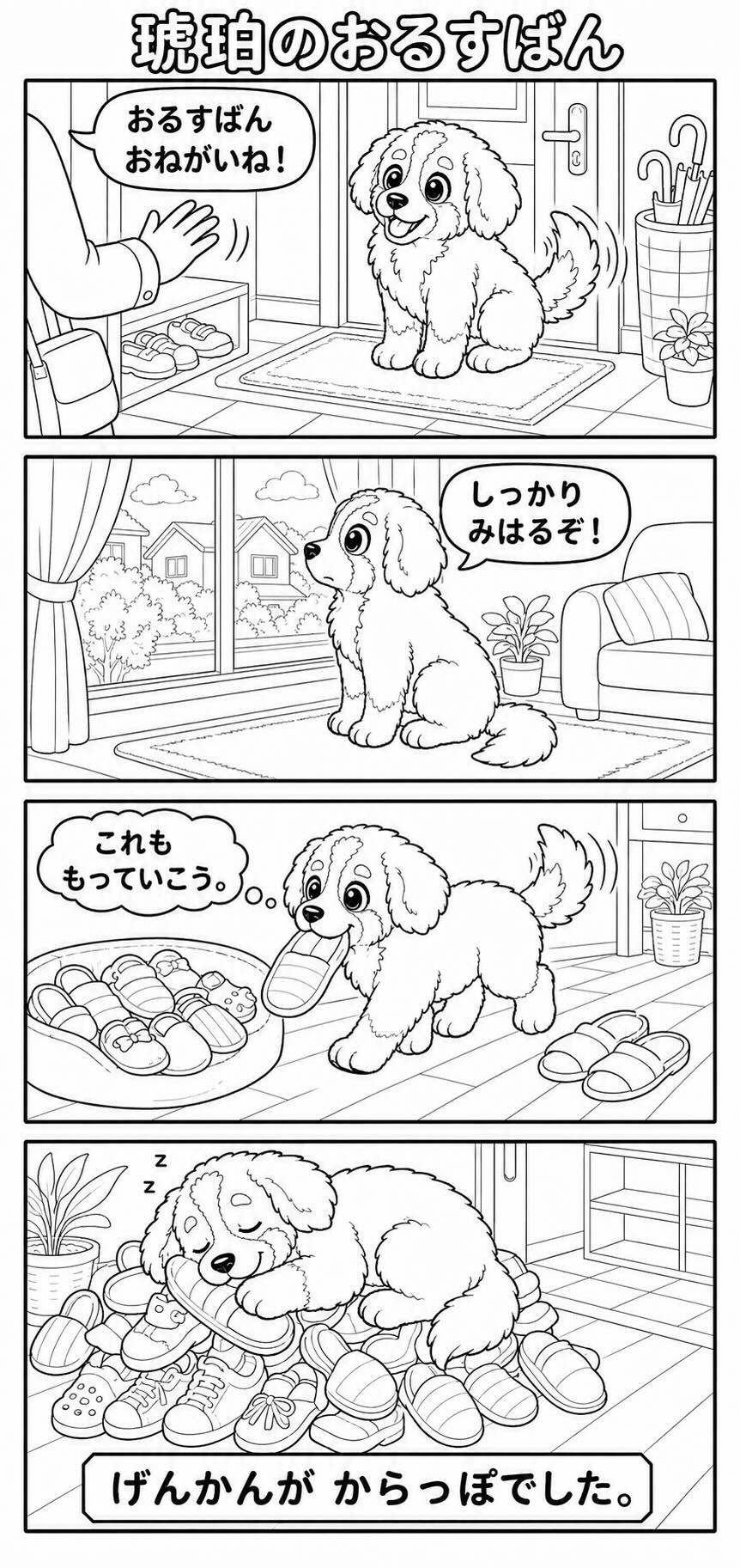 琥珀と家族の日常を描いた4コマ漫画
