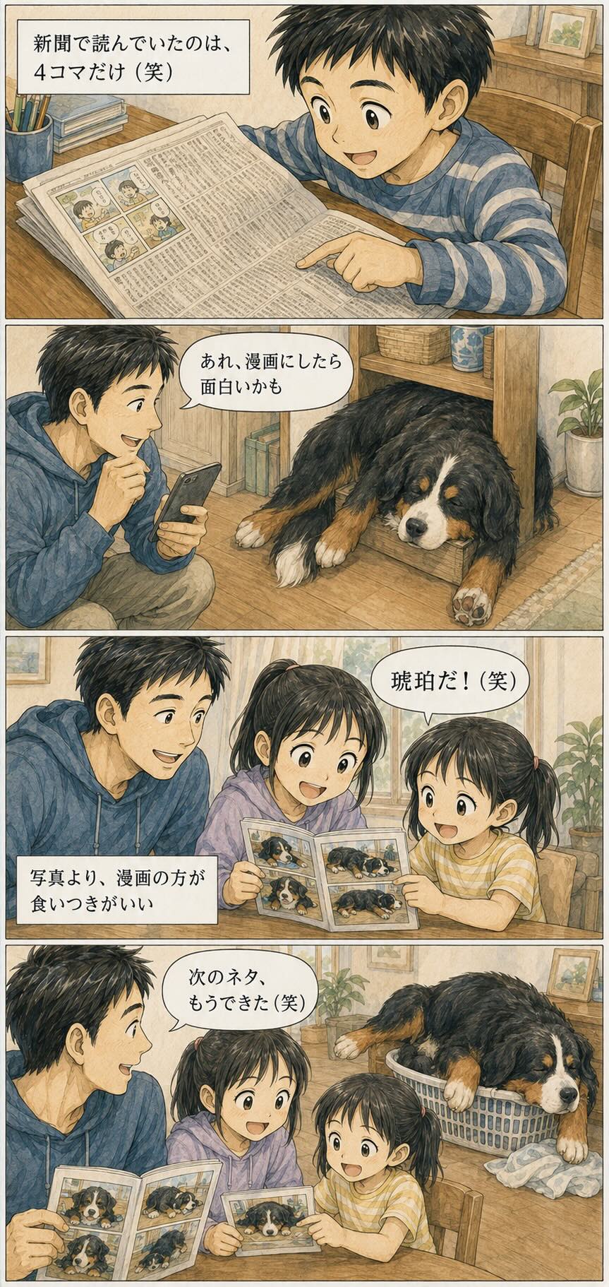 新聞の4コマ漫画の思い出と、琥珀の4コマ漫画を作る現在を描いた4コマ漫画