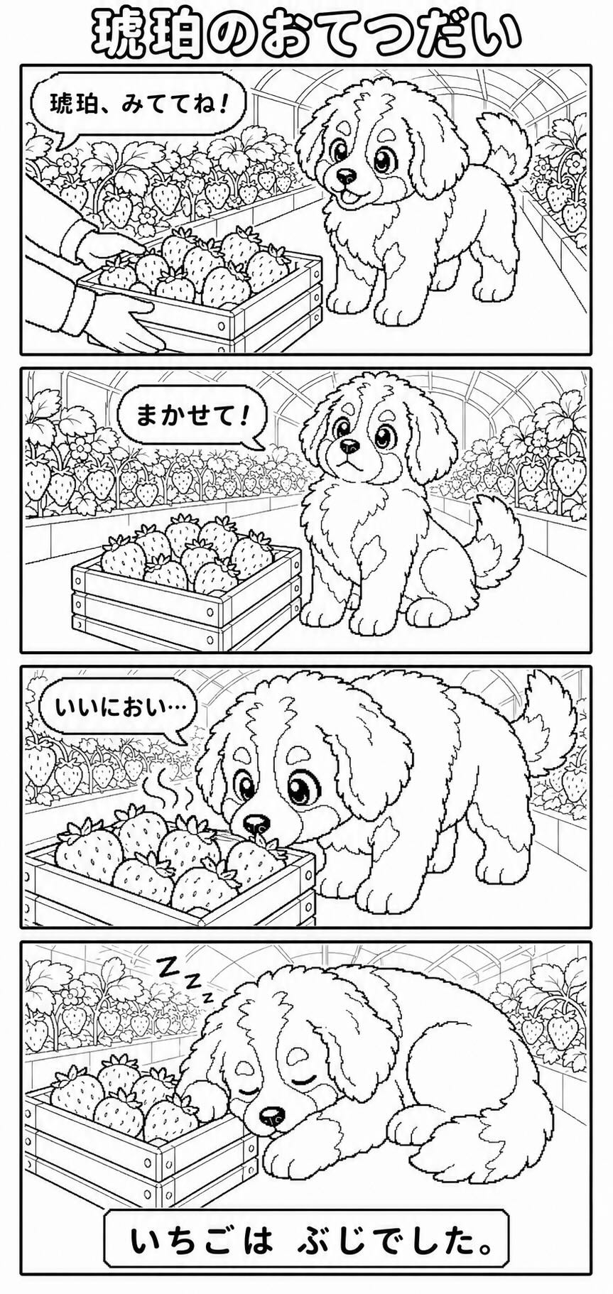 琥珀の日常を描いた4コマ漫画