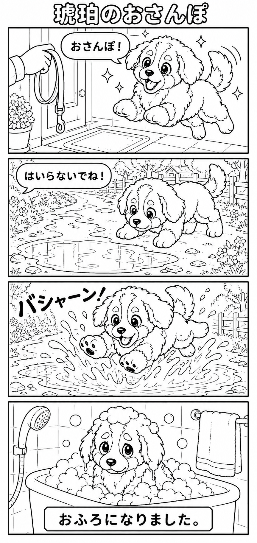 苺の花ことばの家族と琥珀の日常を描いた4コマ漫画