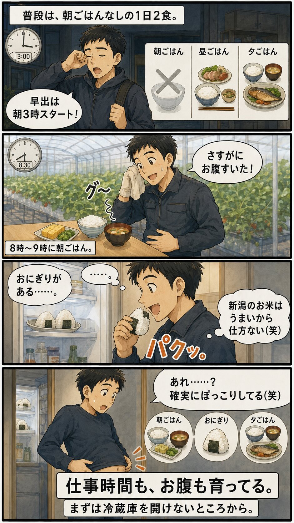 早出を始めて1日2食から3食になり、お腹がぽっこりしてきた様子を描いた4コマ漫画