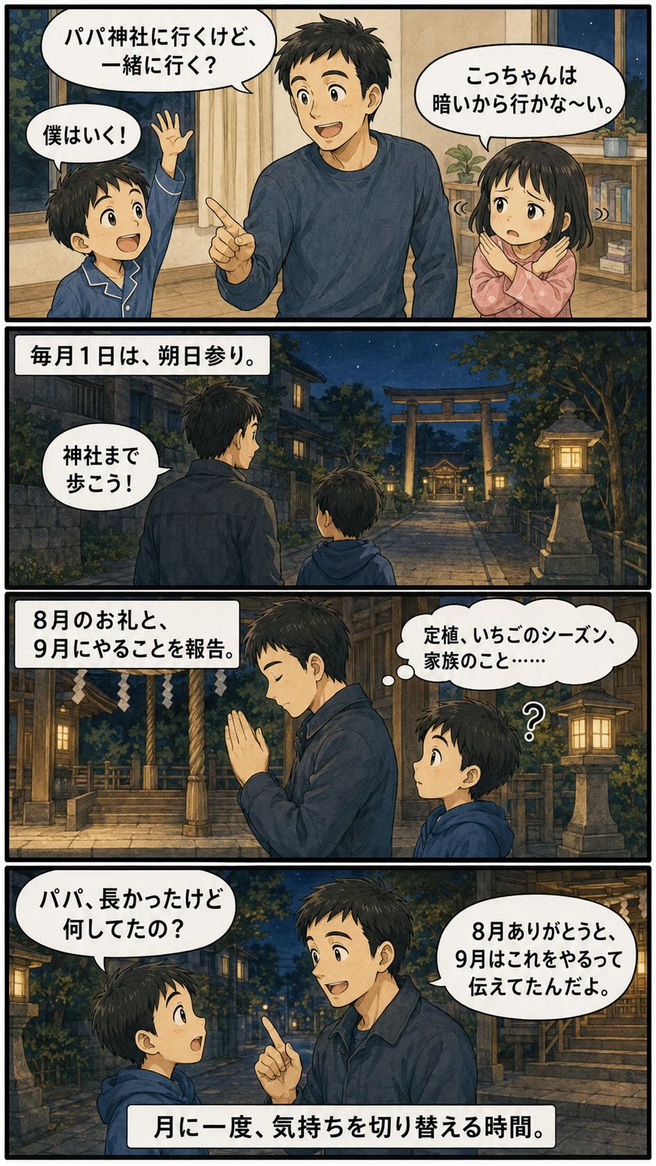 いちかと夜の氏神神社へ朔日参りに行く様子を描いた4コマ漫画