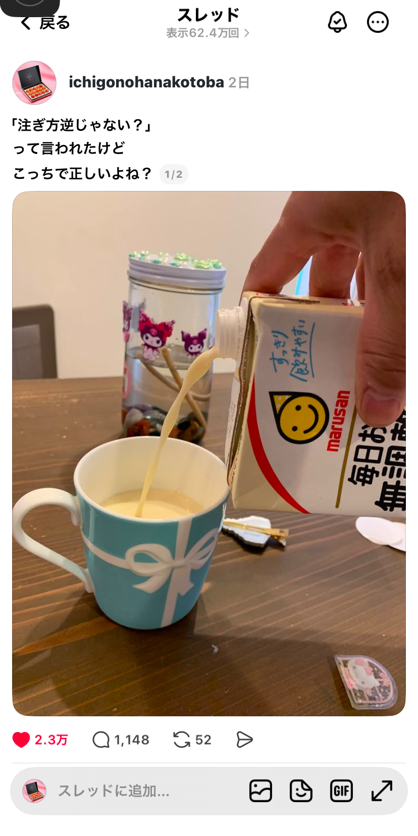 Threadsで多くの反応が集まり通知が増えている画面